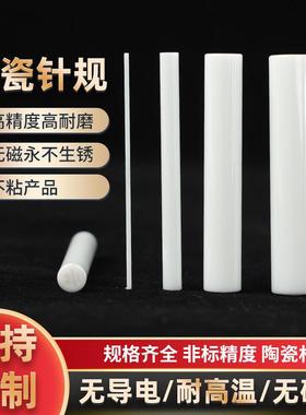 FENGJIE陶瓷针规精密针规氧化锆量规高精度 ±1μmm通止塞规包邮