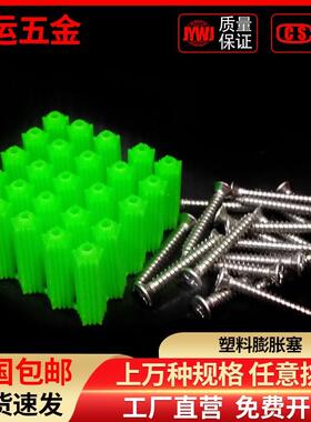 绿色胶塞塑料膨胀螺丝管 配304不锈钢螺丝塑料胶塞胶粒墙塞M6-M8
