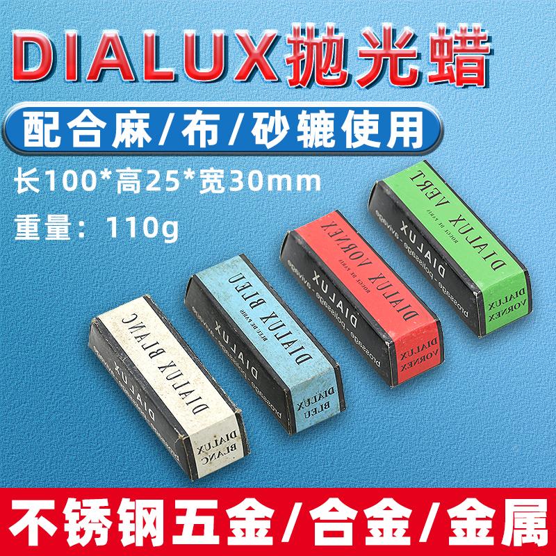 DIALUX抛光蜡红蜡绿蜡青蜡白蜡蓝蜡金属镜面抛光蜡膏打磨蜡块蜡砖