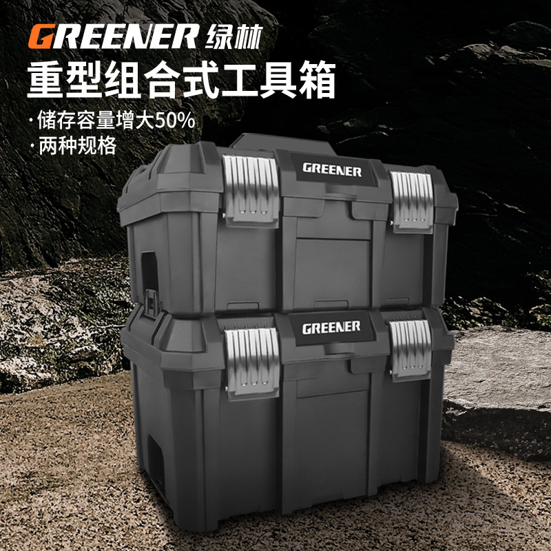 绿林工具箱组合堆叠式工业级道具收纳电动家用多功能五金特大号