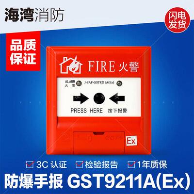 海湾非编码防爆手报按钮