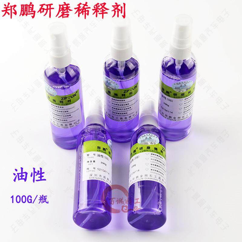 优质郑鹏稀释液研磨膏模具抛光油石水抛光金属调稀剂清洁残粒油性,3C数码配件,USB多功能数码宝,淘宝优惠券,粉丝福利购,淘宝优惠卷