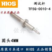 HIOS 测试座 TF5G 原厂正品 4测试杆 10扭力测试仪 0010 测试头
