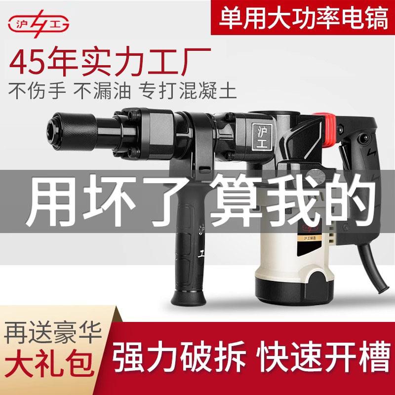沪工电动工具电镐单用工业级大功率混凝土打墙开槽冲击钻电锤电镐
