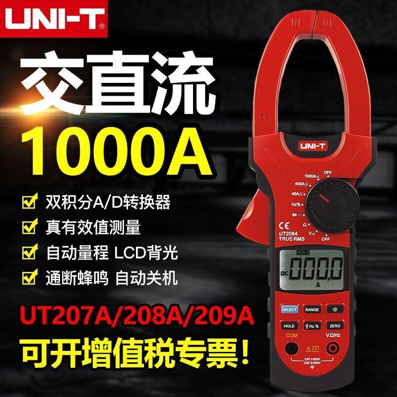 优利德数字钳形表UT207A/208A/209A交直流电流高精度钳形万用表