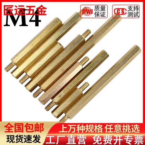 铜柱单头六角铜柱 铜柱螺丝 六角隔离柱支撑柱M4*5*7*8*9*10*60+6