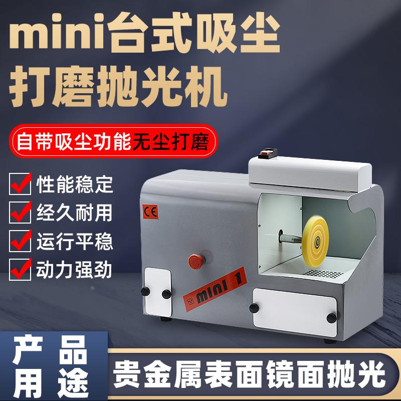 mini台式吸尘打磨抛光机迷你型带吸尘打磨机贵金属表面镜面抛光机