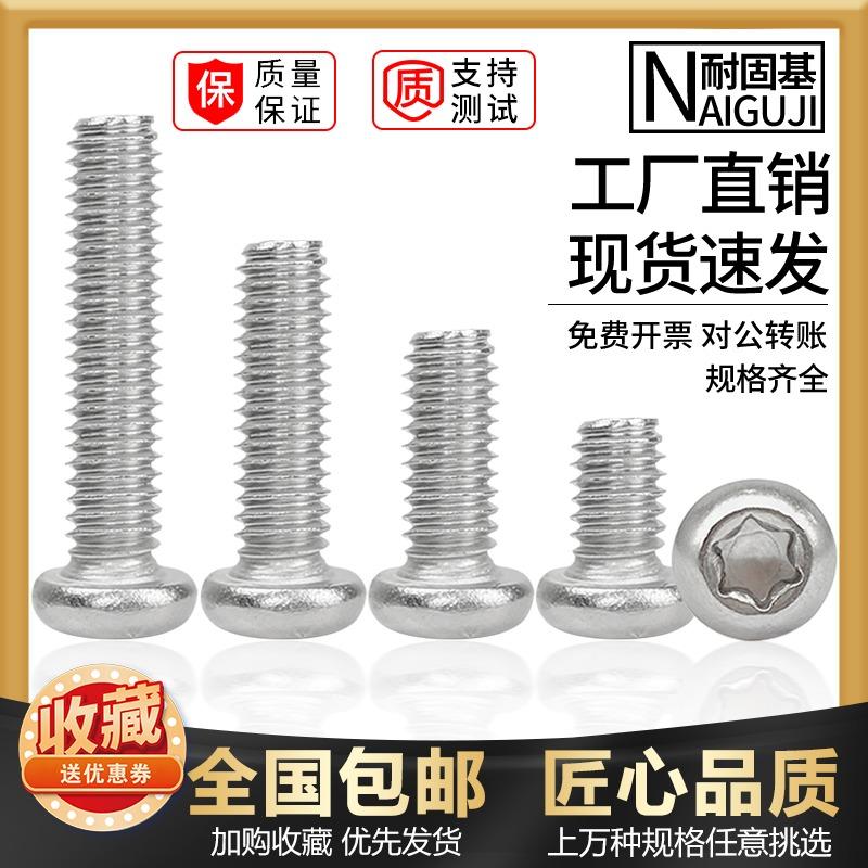 304不锈钢盘头内六角花形螺丝圆头内梅花机螺丝钉M2M2.5M3M4M5M6