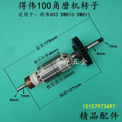 适配DEWALT得伟DW803/DW810/811电磨 100角磨机精品转子6288电机