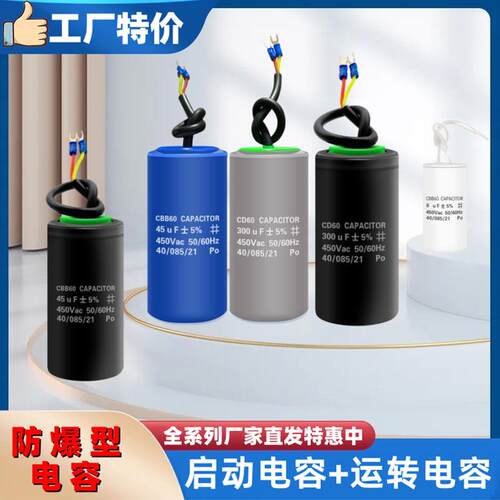 单相电机电容器450V配套