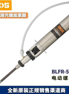 HIOS原厂 BLFR-5000自动机用无碳刷电动螺丝刀 深穴紧固电批