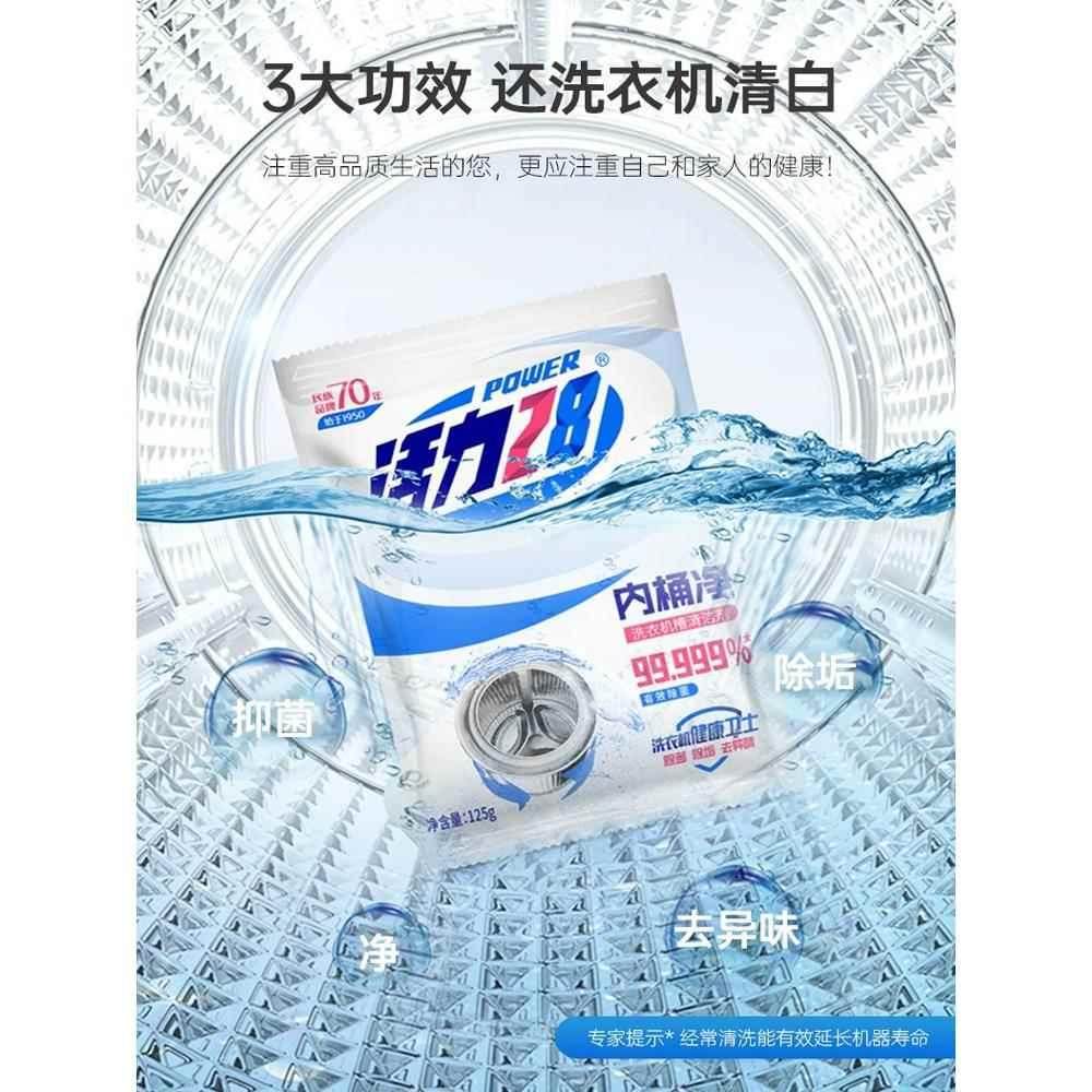 正品洗衣机槽内桶净清洁剂强力除垢杀菌去霉专用官方旗舰店,床上用品,蚊帐,淘宝优惠券,粉丝福利购,淘宝优惠卷