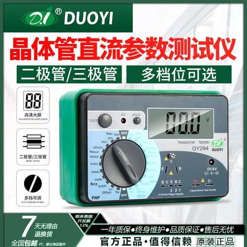 多一数字晶体管直流参数