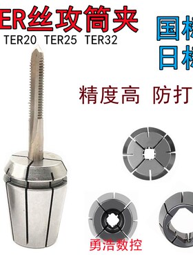 TER20 TER32丝锥夹头ERG丝攻筒夹M4M5M6M8M10M12M16国标日标 刚性