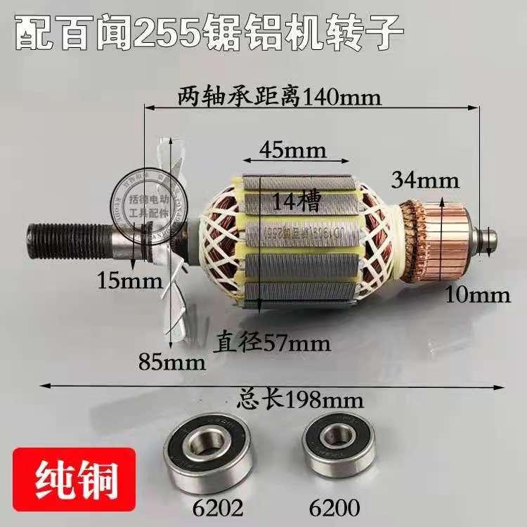 配德国百闻255转子总长197mm 57MM锯铝机转子255百闻铝材机转子