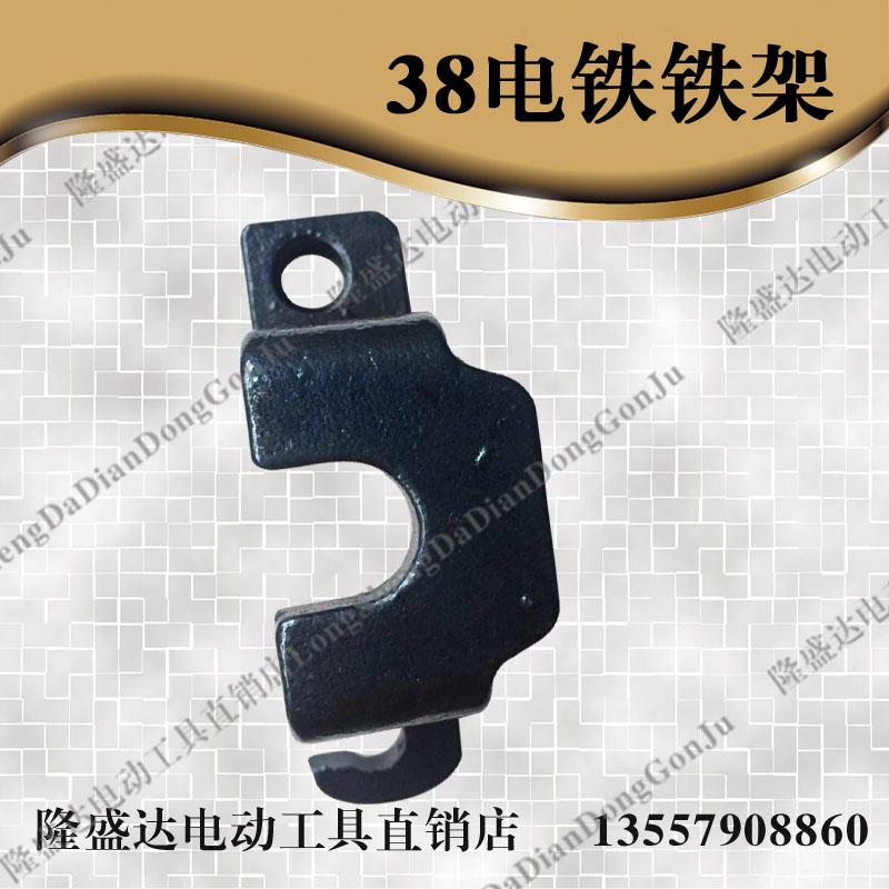 配日立PR-38E电锤铁卡(铁架)(铁卡子) 38E卡钻头架子 38电锤配件