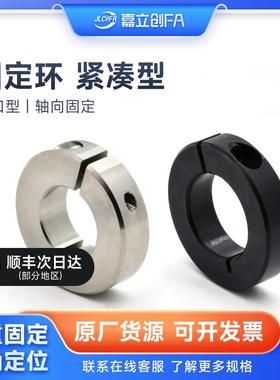嘉立创FA 光轴固定环 开口型固定环FGDK固定环抱紧环轴锁紧固定