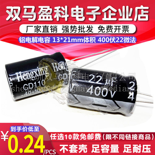 【优质直插】 400V 22UF 铝电解电容 13*21mm体积 400伏22微法