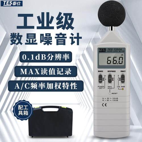 台湾泰仕TES1350A噪音计