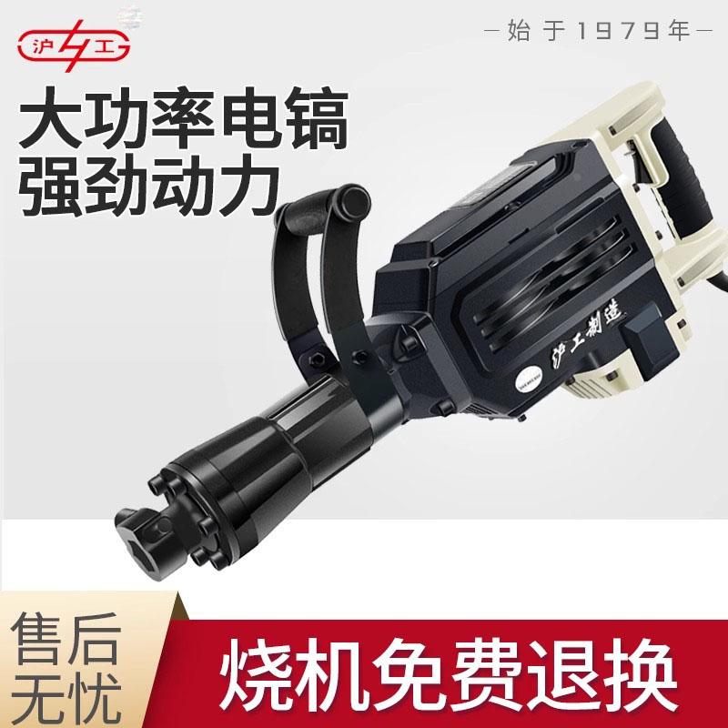 沪工大功率95电镐工业级专业打混凝土65重型单用大电镐工程拆墙