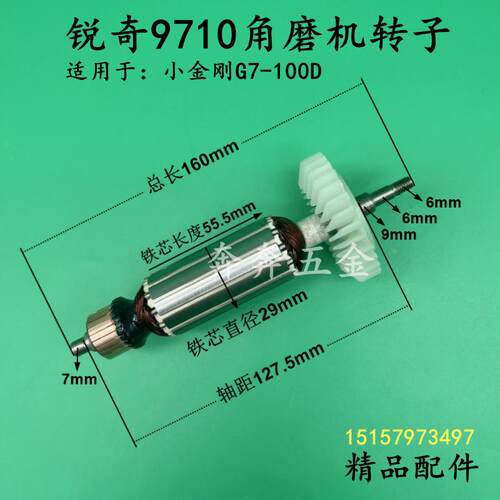 配锐奇9710角磨机转子KEN SIM-SH25-100B打磨机切割机G7-100D电机