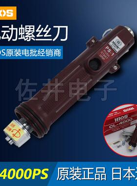 原厂好握速HIOS CL-4000PS电动螺丝刀  下压启动方式 按压启动