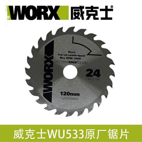 威克士WU533电锯原装锯片
