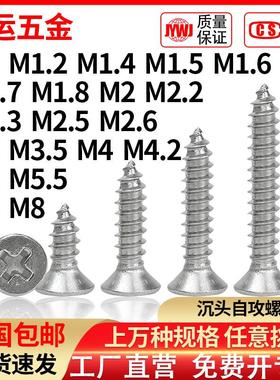 304不锈钢十字沉头自攻螺丝钉GB846加长平头木螺钉KAM2M3M4M5M6M8