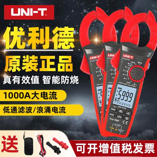 优利德钳形表 UT206B UT207B UT208B钳形万用表交直流1000A大电流
