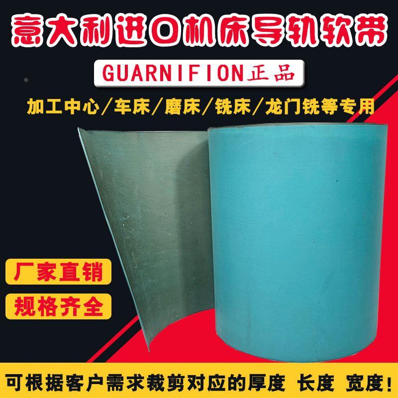 意大利进口数控机床导轨软带贴塑耐磨片导轨耐磨带导轨贴塑带胶条