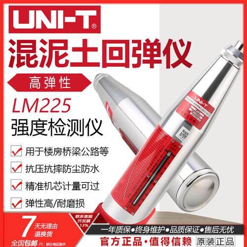 优利德LM225机械混凝土回弹仪抗压强度检测器混凝土强度检测仪