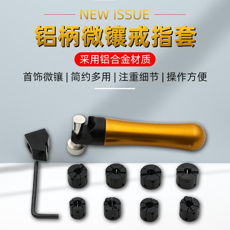 铝柄微镶戒指套金属柄戒指夹具微镶工具打金工具戒指固定夹稳定器