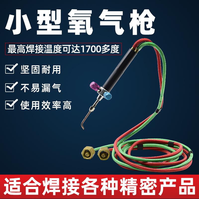 小型氧气枪首饰焊接火枪珠宝焊枪熔金枪手持焊接枪喷火枪打金工具
