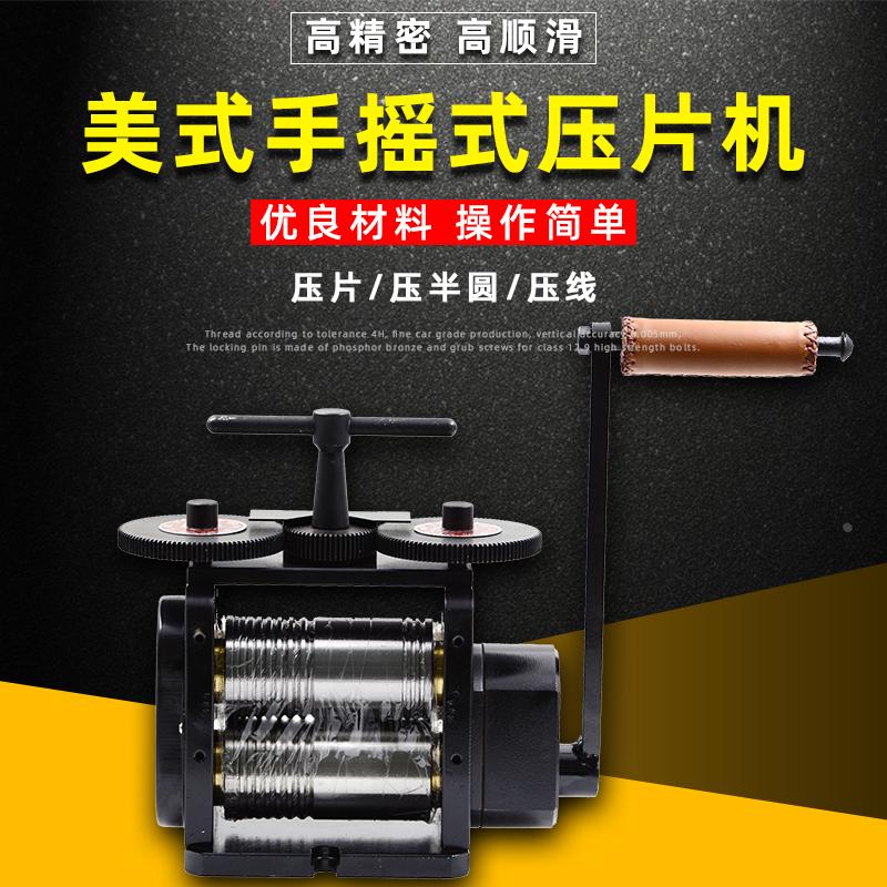 美式手摇压片机手动压线机压扁机金银压半圆压四方线压条打金工具