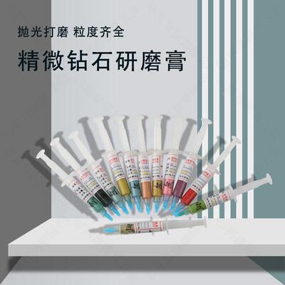 正品精微金刚石研磨膏 深圳jw钻石膏 金属不锈钢模具省模镜面抛光