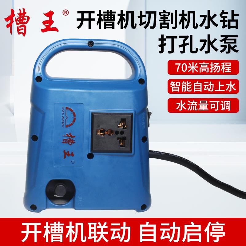 槽王智能联动水泵开槽机潜水泵220v高扬程水钻专用水泵自吸抽水机