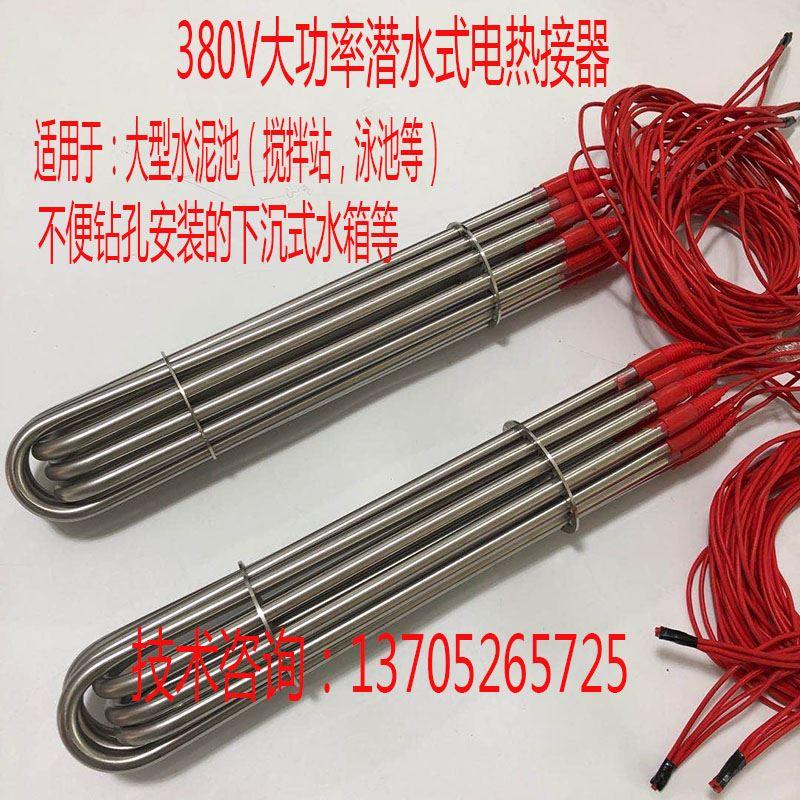 大功率潜水电热棒组合60KW大管径搅拌站水池养殖水箱免安装加热管
