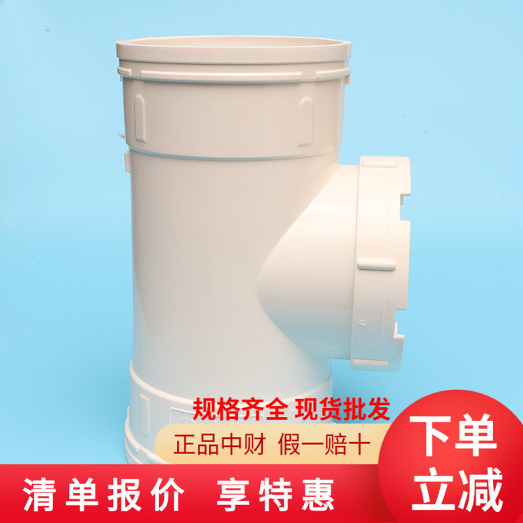 中财PVC-U排水管件下水管材配件 50/75/110/160 立管检查口