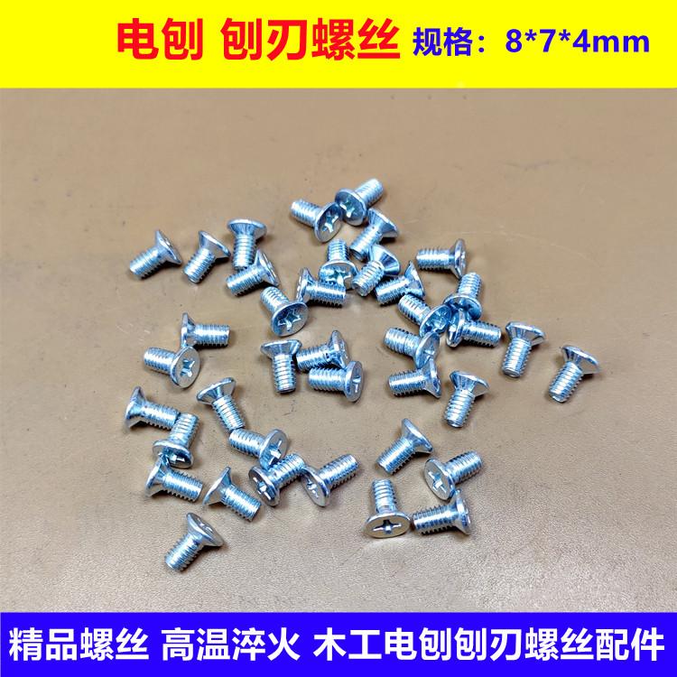 配FF-82*1电刨刨盖螺丝1900B木工刨刀盖铁F20A刨盖90刨刀刀片螺丝