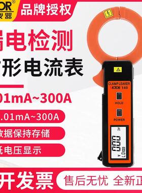 胜利正品VC140A毫安级数字钳形表漏电流表690AB漏电检测仪万用表