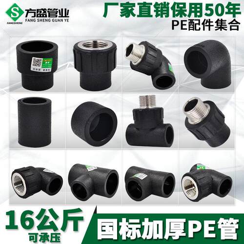 PE给水管材配件20mm4分6