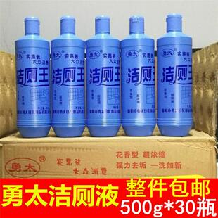 勇太洁厕王洁厕剂500ml*10瓶卫生间马桶强力去污渍除臭洁厕灵包邮