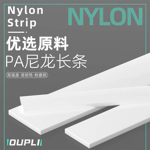 白色尼龙方条耐磨塑料耐酸碱耐磨损高强度pp/pe塑料垫板加工定制