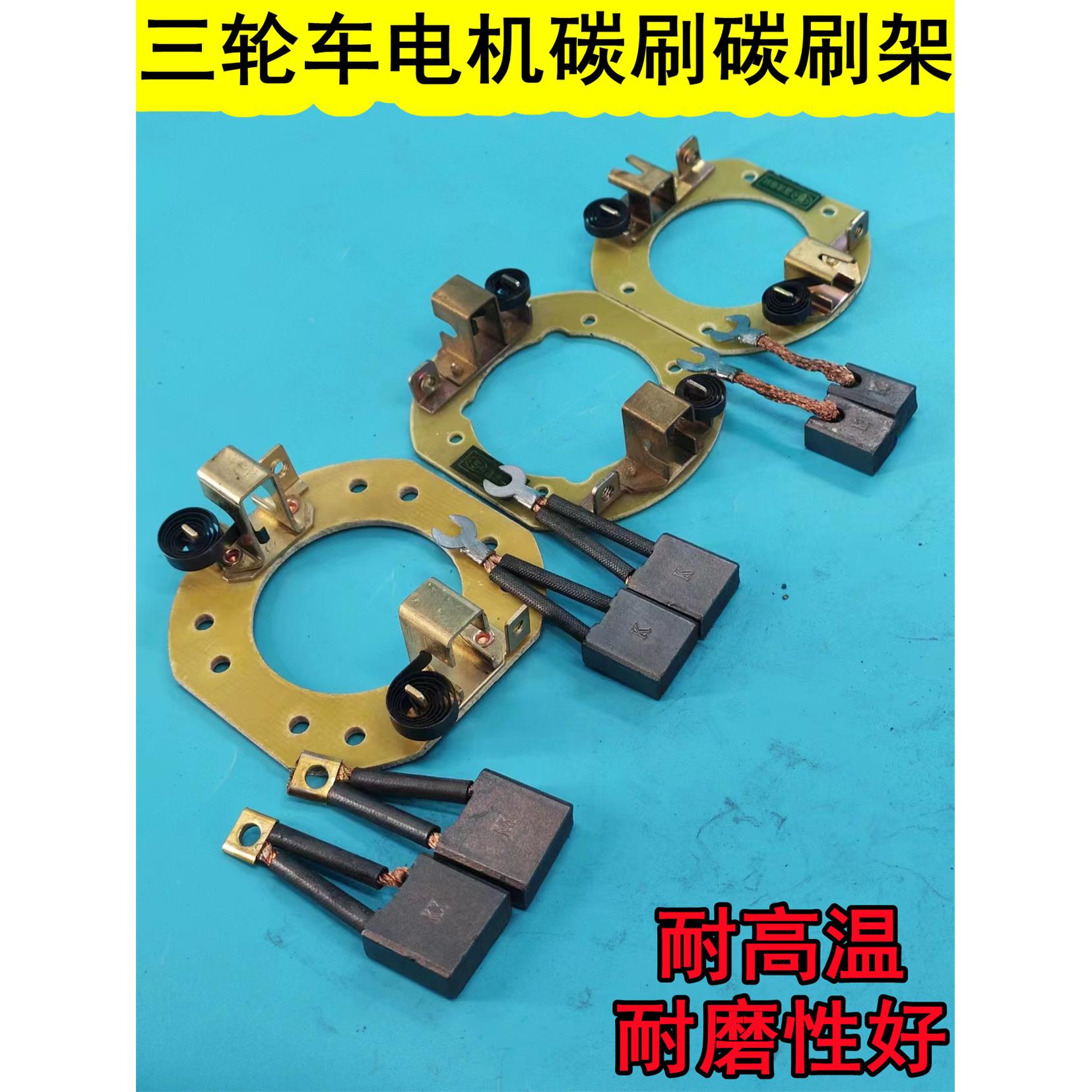 电动三轮车碳刷架 大功率电机碳刷纯铜碳刷架48V电机60V1000W72V