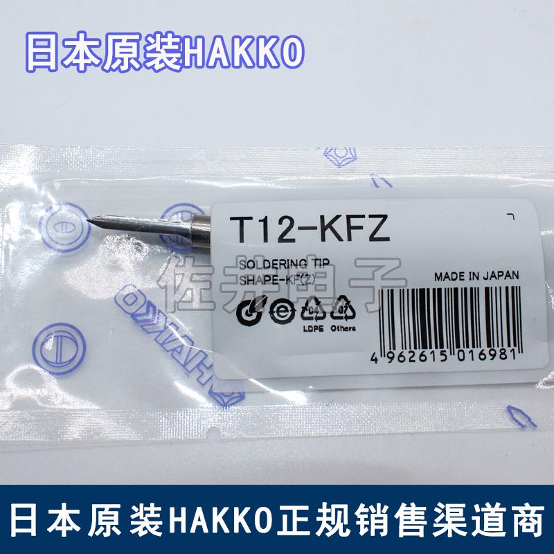原厂日本进口HAKKO白光T12-KFZ焊嘴烙铁头FX951电焊台专用烙铁咀