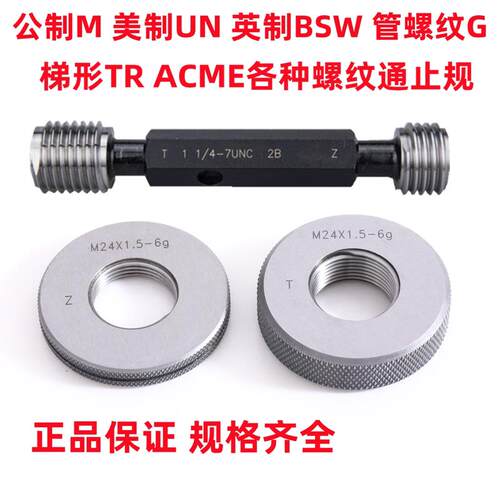 通止规螺纹塞规环规M110*