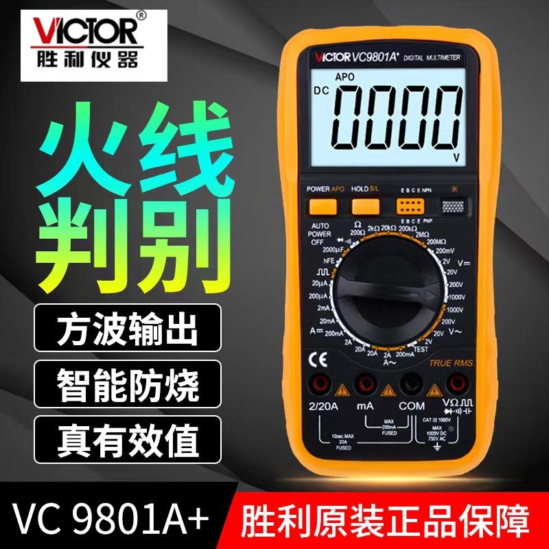 胜利牌万用表9800系列手持式高精度多用表家用电子维修数字表包邮