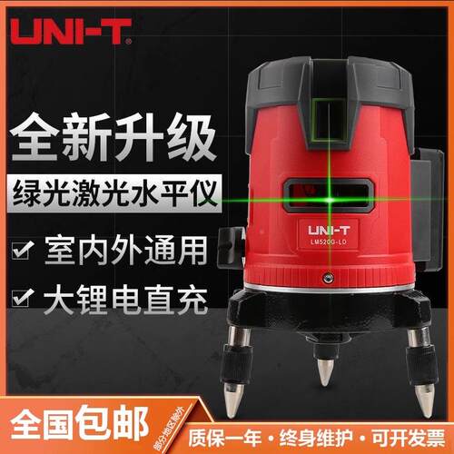 优利德LM520G/LM530G/LM550G-LD水平仪激光高精度2/3/5线投线仪器