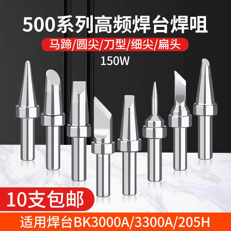 品尚205H焊台500环保烙铁头150W高频电焊台500M无铅烙铁头烙铁头