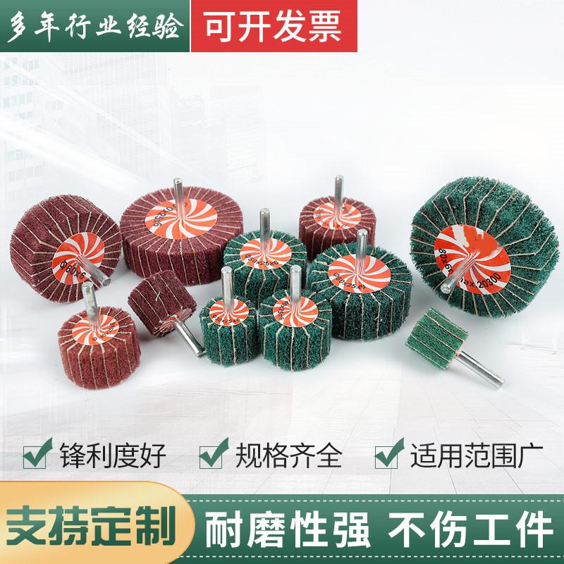 百洁布磨头带柄磨头夹砂夹砂布纤维磨头加砂拉丝飞翼轮打磨抛光